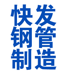 南木林方管厂